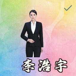 李浩宇